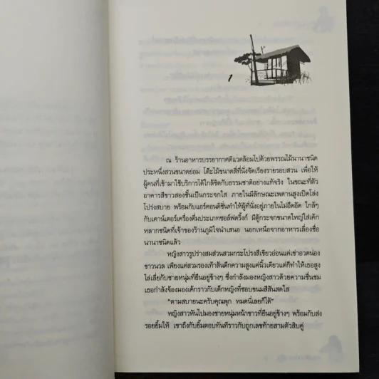 แผนลับฉบับ(ไม่)รัก - ทองเดือนห้า รูปที่ 7
