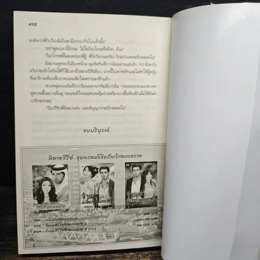 พันธะหัวใจในเพลิงทราย - ศศิร์นารา รูปที่ 6