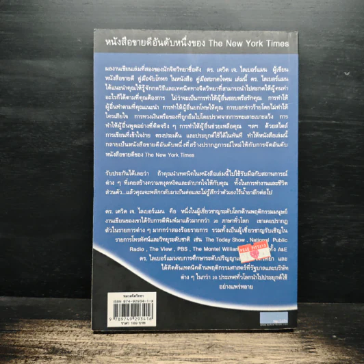 คู่มือสะกดใจคน - เดวิด เจ.ไลเบอร์แมน รูปที่ 2