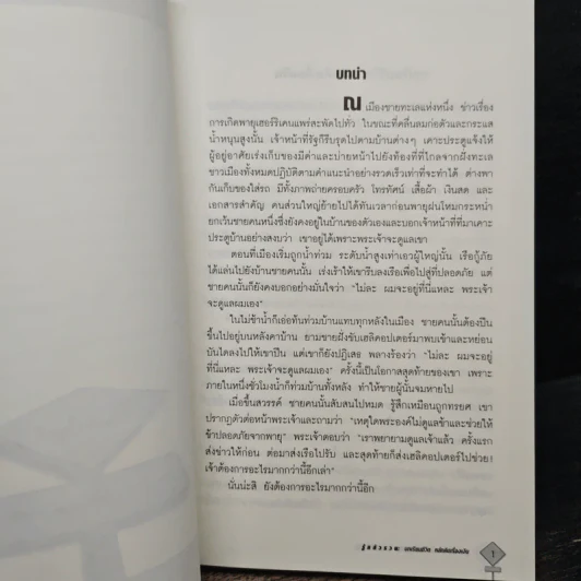 รู้แล้วรวย: บทเรียนชีวิต หลักคิดเรื่องเงิน - ซูซี ออร์แมน, มาลา คลรักชัย รูปที่ 7