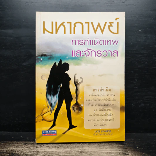 มหากาพย์ การกำเนิดเทพและจักรวาล - บุตร เทพบิดร รูปที่ 1