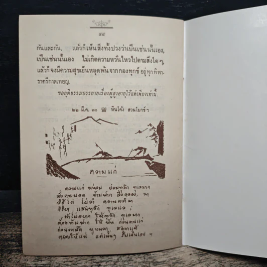 ธรรมะสำหรับผู้สูงอายุ - พุทธทาสภิกขุ รูปที่ 8