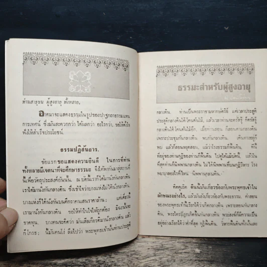 ธรรมะสำหรับผู้สูงอายุ - พุทธทาสภิกขุ รูปที่ 7