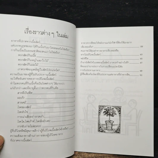 อาหารสู่ชีวิตใหม่ - เกียรติวรรณ อมาตยกุล รูปที่ 7