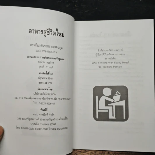 อาหารสู่ชีวิตใหม่ - เกียรติวรรณ อมาตยกุล รูปที่ 6