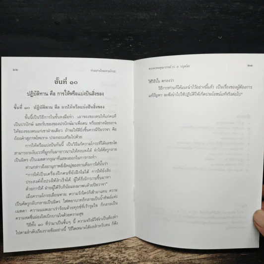 ทำอย่างไรจะหายโกรธ - พระพรหมคุณาภรณ์ (ป.อ.ปยุตฺโต) รูปที่ 8