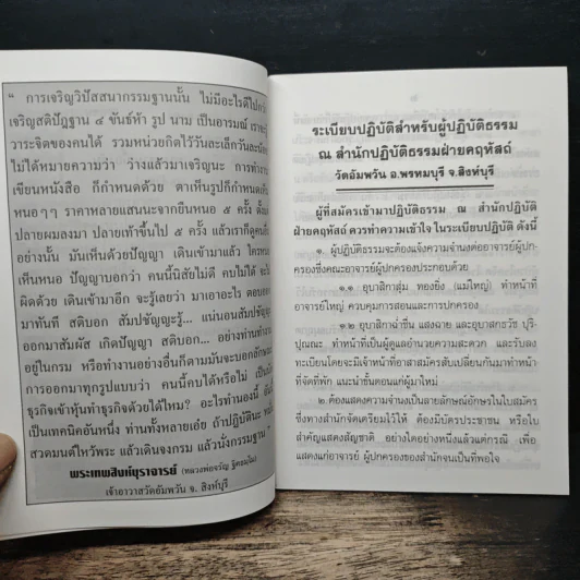 ระเบียบปฎิบัติสำหรับผู้ปฎิบัติสำหรับผู้ปฏิบัติธรรม รูปที่ 8