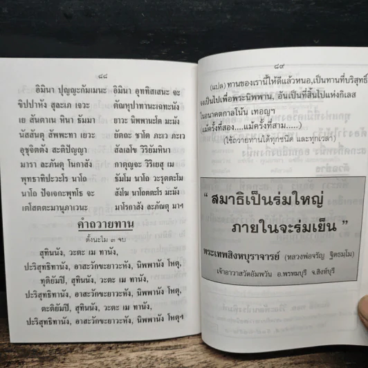 ระเบียบปฎิบัติสำหรับผู้ปฎิบัติสำหรับผู้ปฏิบัติธรรม รูปที่ 9