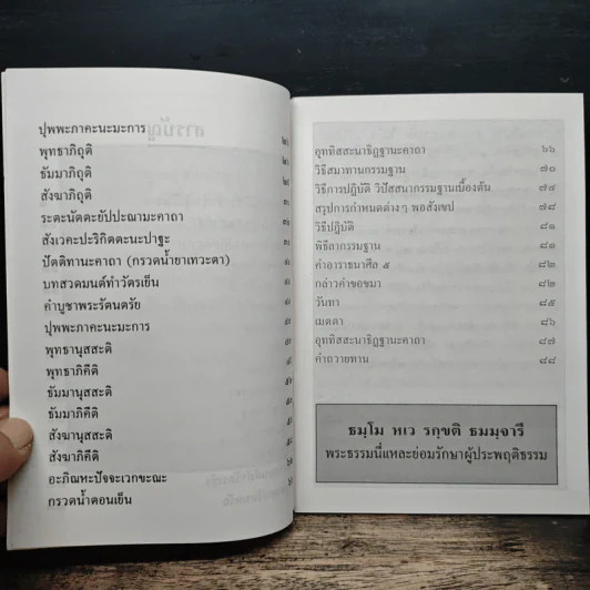 ระเบียบปฎิบัติสำหรับผู้ปฎิบัติสำหรับผู้ปฏิบัติธรรม รูปที่ 7