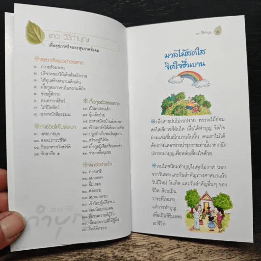 30 วิธี ทำบุญ เพื่อสุขภาพใจและสุขภาพสังคม รูปที่ 7