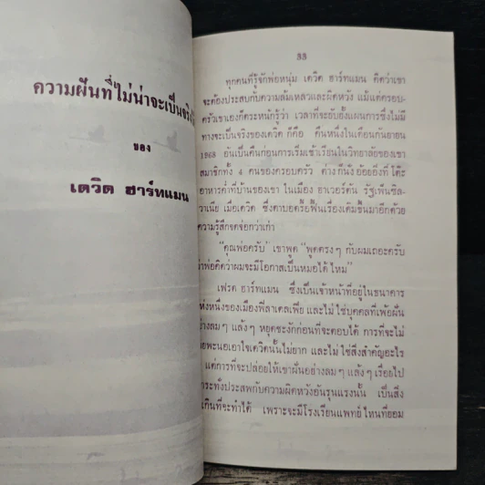 Impossible Dream - David Hartman's รูปที่ 9