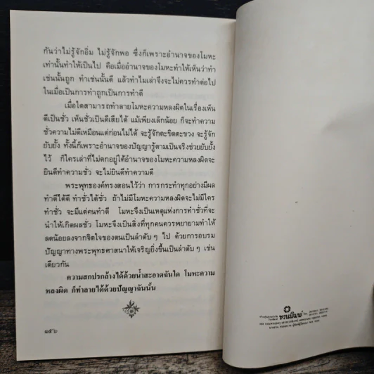 ความสุขหาได้ไม่ยาก - สมเด็จพระญาณสังวร สมเด็จพระสังฆราช สกลมหาสังฆปริณายก รูปที่ 9