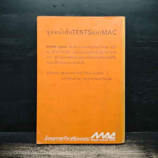 Test Your Vocabulary - ผศ.วิโรจน์ พานิชกิจ รูปที่ 2