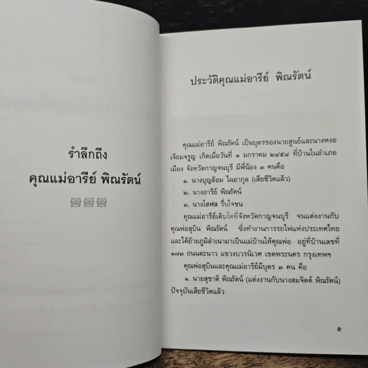 อยู่อย่างไรให้เป็นสุขในยุคนี้ - พระธรรมโกศาจารย์ (หลวงพ่อปัญญานันทภิกขุ) รูปที่ 7