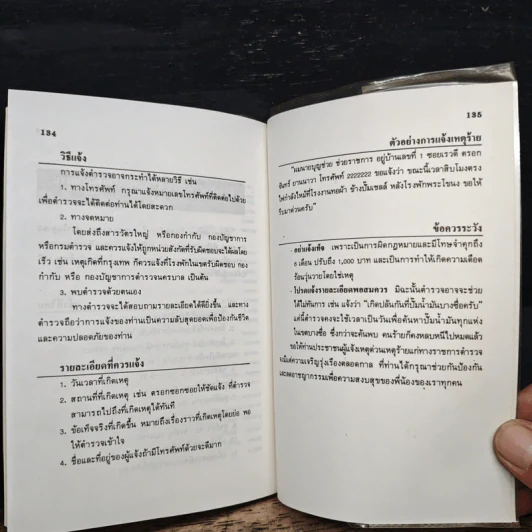 ทำอย่างไรเมื่อไปโรงพัก - บุญร่วม เทียมจันทร์ รูปที่ 9