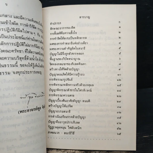 ตัดกระแส - พระอาจารย์ทูล ขิปปปญโญ รูปที่ 7