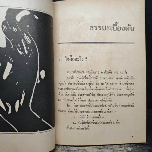 ก่อนไปวัด - ทตตชีโว ภิกขุ รูปที่ 7