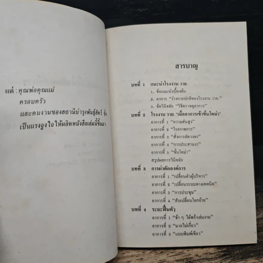 เทคนิคการแก้ไข วิกฤตการณ์ธุรกิจ - ยอดชาย ทองไทยนันท์ รูปที่ 6