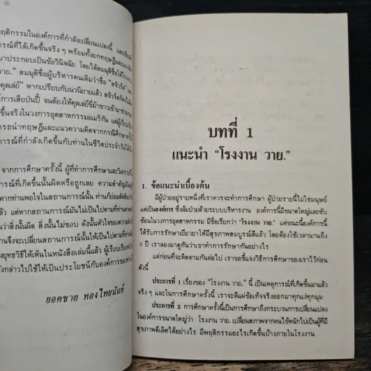 เทคนิคการแก้ไข วิกฤตการณ์ธุรกิจ - ยอดชาย ทองไทยนันท์ รูปที่ 7