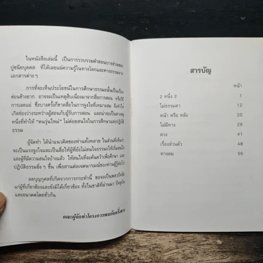หนังสือธรรมะ ลม รูปที่ 7