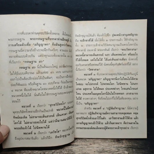 อภิญญา เล่ม 1 - หลวงพ่อพระราชพรหมยาน รูปที่ 7