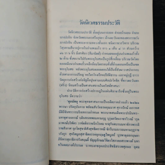 วัดนิเวศธรรมประวัติ รูปที่ 6