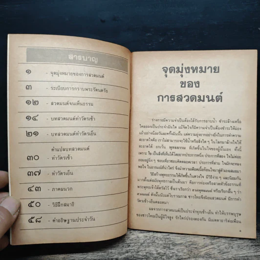 สวดมนต์ ฉบับธรรมทายาท รูปที่ 6