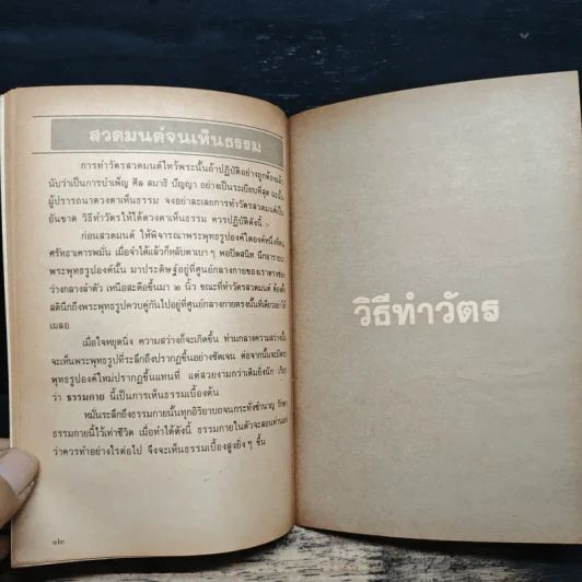 สวดมนต์ ฉบับธรรมทายาท รูปที่ 7