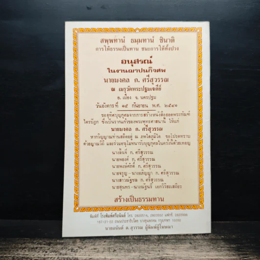 สมเด็จพระพุฒาจารย์ (โต พรหมรังสี) วัดระฆังโฆสิตารามวรมหาวิหาร รูปที่ 2