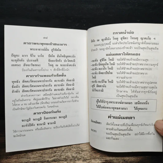 สมเด็จพระพุฒาจารย์ (โต พรหมรังสี) วัดระฆังโฆสิตารามวรมหาวิหาร รูปที่ 7