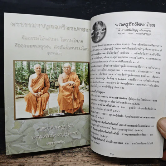 ประกายแห่งปัญญา 9 บูชาหลวงพ่อ รูปที่ 9