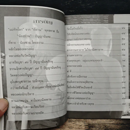 ประกายแห่งปัญญา 9 บูชาหลวงพ่อ รูปที่ 7