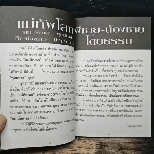 ประกายแห่งปัญญา 9 บูชาหลวงพ่อ รูปที่ 8