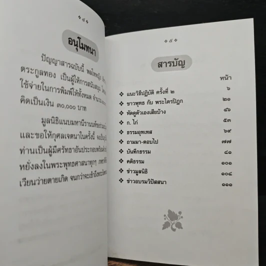 ปัญญาสาร ฉบับที่ 107 - มูลนิธิแนบมหานีรานนท์ รูปที่ 7