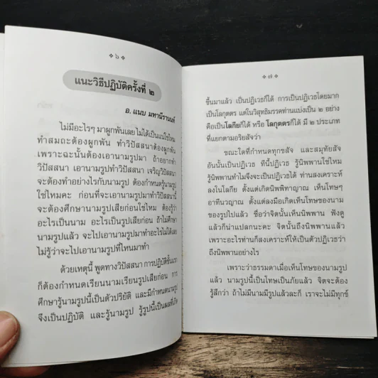 ปัญญาสาร ฉบับที่ 107 - มูลนิธิแนบมหานีรานนท์ รูปที่ 8