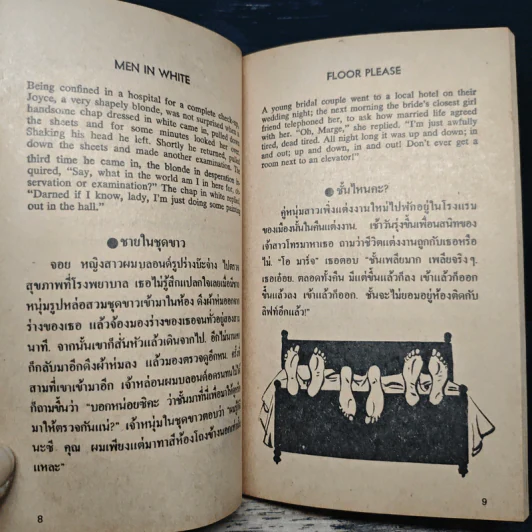 เรียนภาษาอังกฤษโดยวิธีอ่านไปหัวร่อไป รูปที่ 8