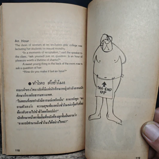 เรียนภาษาอังกฤษโดยวิธีอ่านไปหัวร่อไป รูปที่ 9