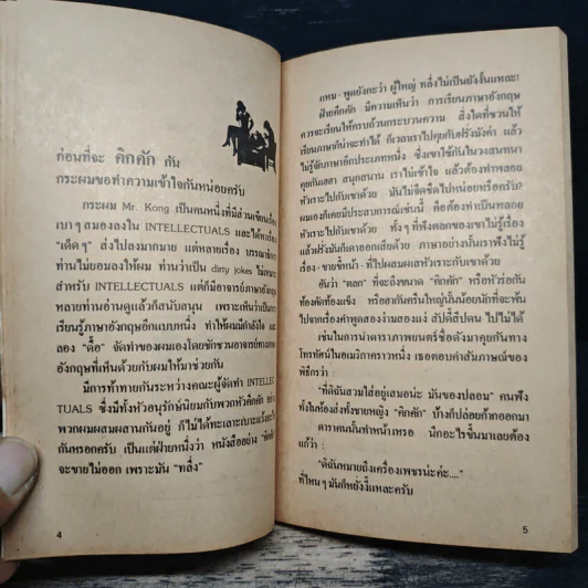 เรียนภาษาอังกฤษโดยวิธีอ่านไปหัวร่อไป รูปที่ 7