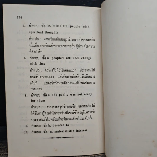 Entrance Comprehension - Kanit Wanachote รูปที่ 9