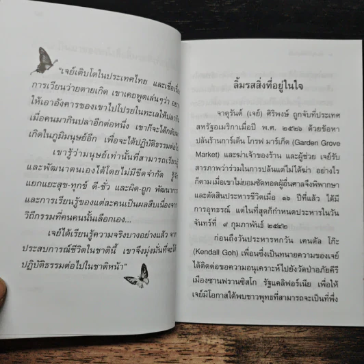 ลิ้มรสสิ่งที่อยู่ในใจ - ปสนโน ภิกขุ รูปที่ 7