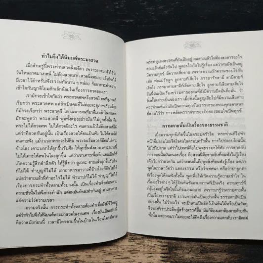 ดับไม่เหลือ ธรรมะเตือนใจ เนื่องในงานศพ - พุทธทาสภิกขุ, ปัญญานันทภิกขุ รูปที่ 8