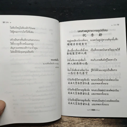 ยอดคาถาไทยและจีน ที่ระลึก งานมงคลพิธีเปิดศาลพระจี้กงเกาะสมุย รูปที่ 7
