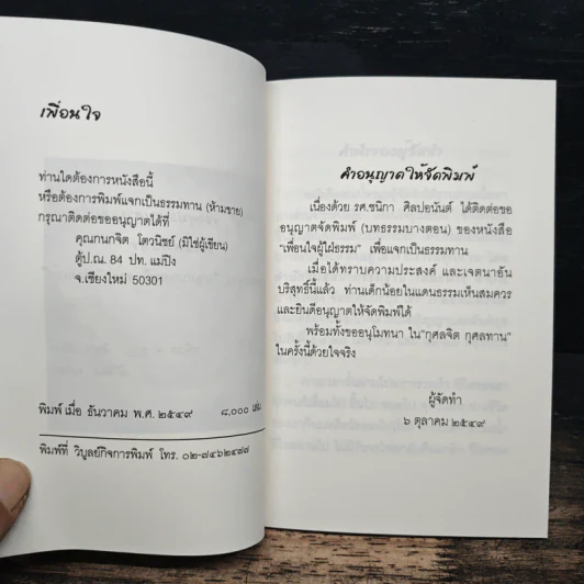 เพื่อนใจ หนังสือธรรมะ รูปที่ 6