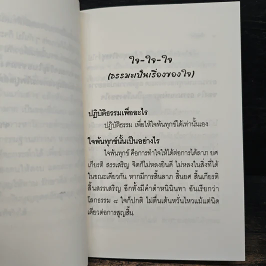 เพื่อนใจ หนังสือธรรมะ รูปที่ 7