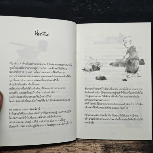 นับหนึ่ง - สุรวัฒน์ เสรีวิวัฒนา รูปที่ 7