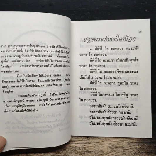 ยอดพระกัณฑ์ไตรปิฎก (ต้นฉบับเดิม) รูปที่ 7