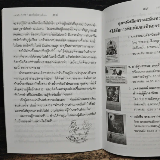 พ่อพระในบ้าน,วิธีใช้หนี้พ่อแม่,พระอรหันต์อยู่ในบ้าน รูปที่ 8
