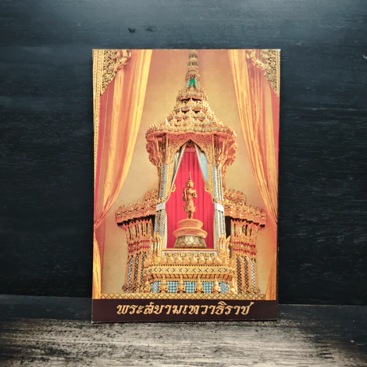 ยอดพระกัณฑ์ไตรปิฎก พระคาถาขึ้นบัญชรและมหามงคลคาถา พระแก้วมรกต รูปที่ 5