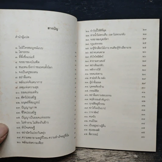 วรรคทอง วรรคธรรม - ว.วชิรเมธี รูปที่ 7