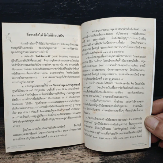 วรรคทอง วรรคธรรม - ว.วชิรเมธี รูปที่ 10